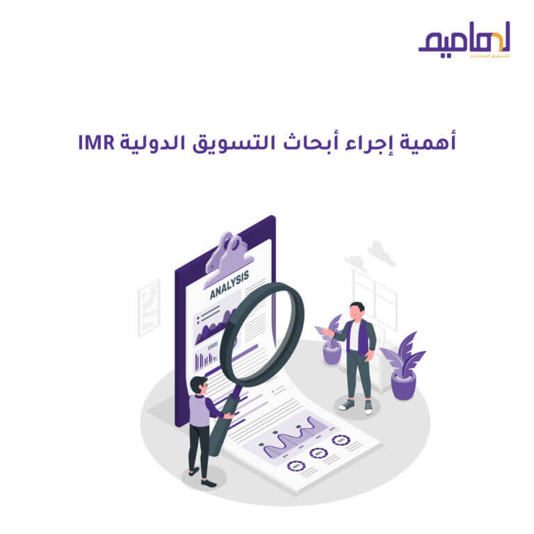 أبحاث التسويق الدولي