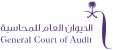 الديوان العام للمحاسبة