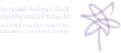 للتربية والثقافة